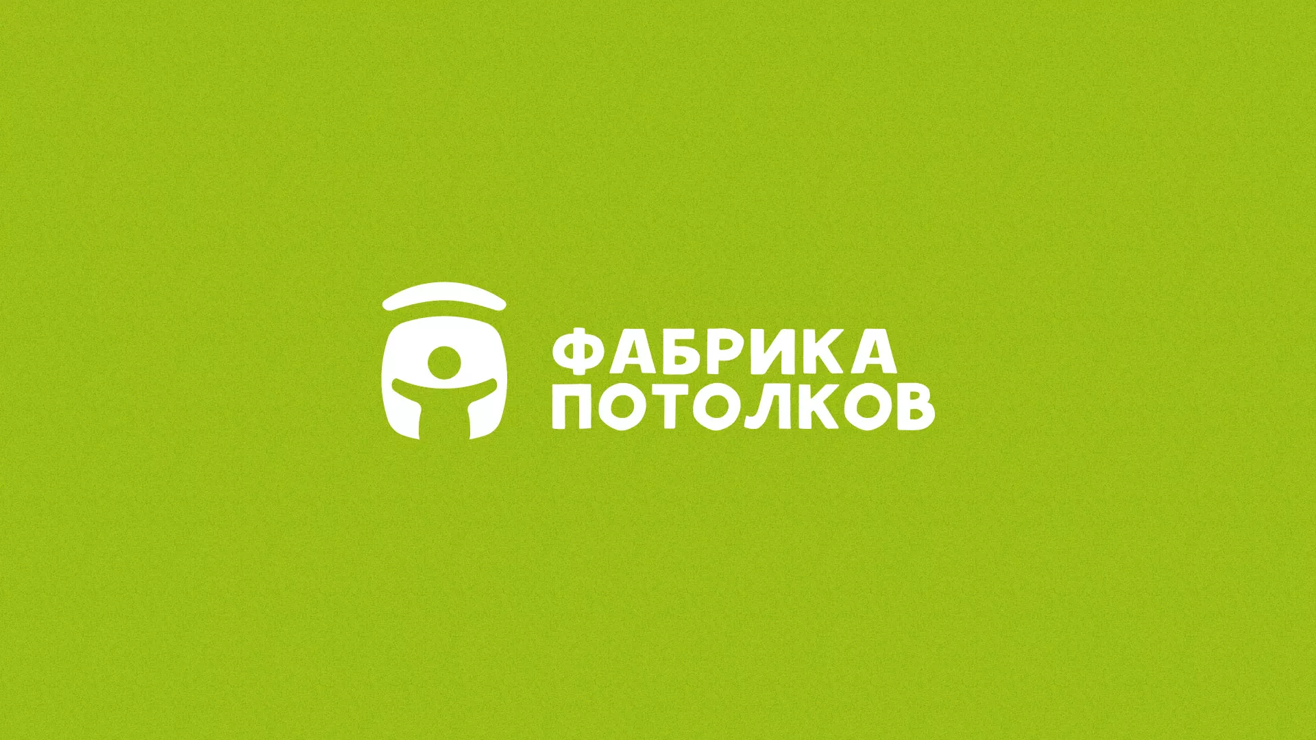 Разработка логотипа для производства натяжных потолков в Орске